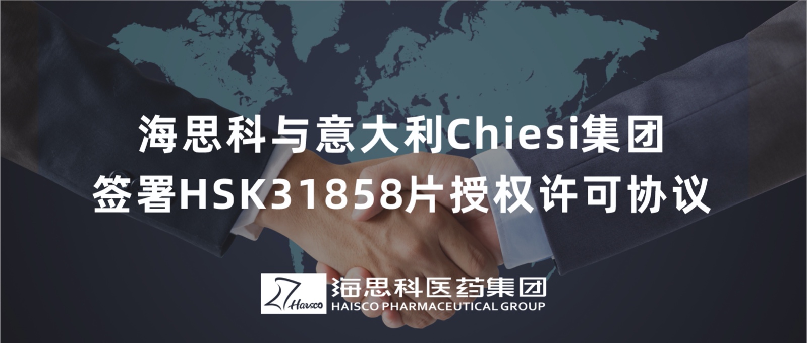 云顶国际官网与意大利Chiesi集团签署HSK31858片授权许可协议